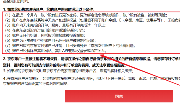 京东账号不想用了 能注销删除吗？怎么弄