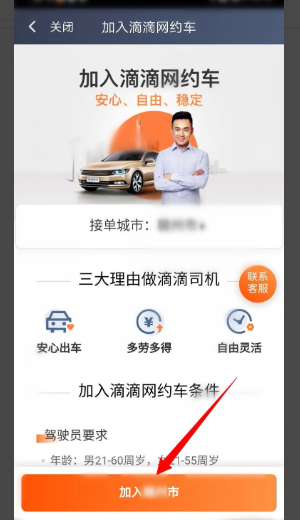 私家车怎么加入专车