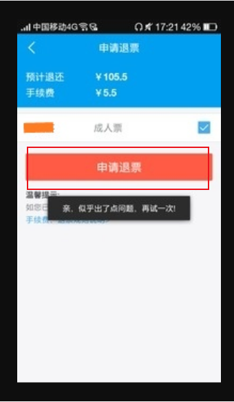 请问在去哪儿网订的机票可以退么？是退全额么？