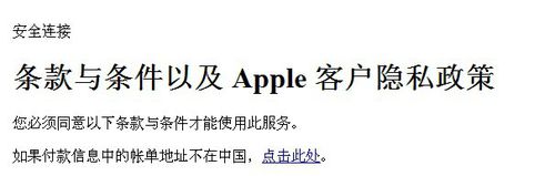 我用apple id登陆itunes store 出现the apple id has not yet been used in itunes store 怎么回事啊？