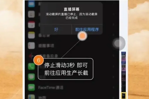 iphone怎么滚动截长图