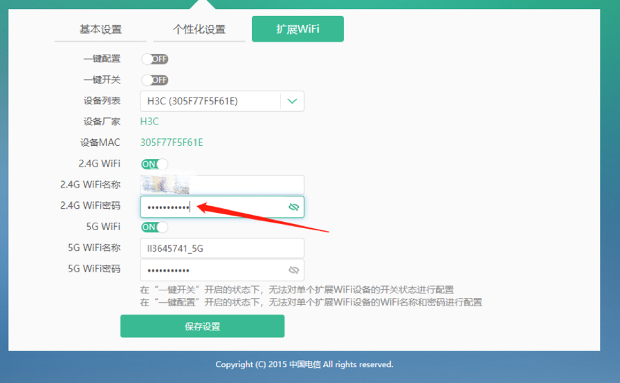 路由器WIFI密码怎么改