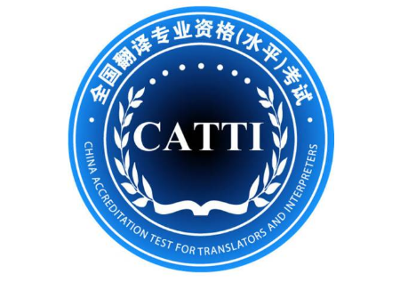 catti笔译分几级？最有含金量的是几级？