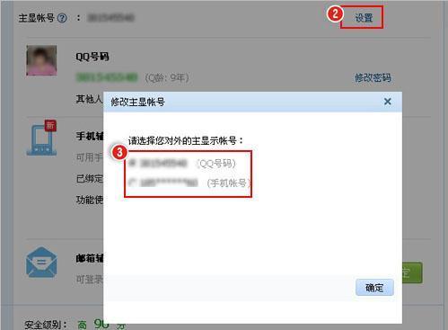 怎样用手机改QQ账号的主显账号？