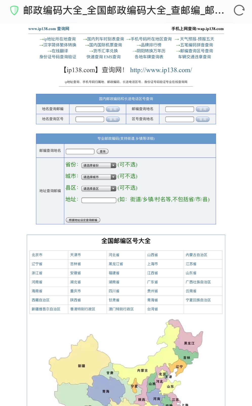 安徽省芜湖市无为县的邮编是多少