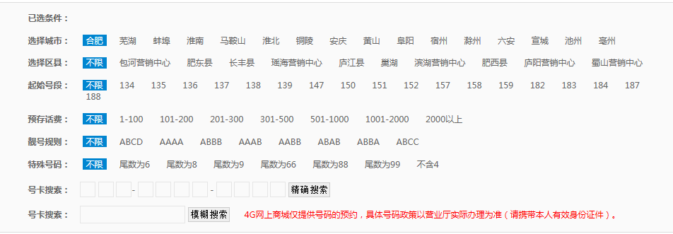 安徽移动网上营业厅 如何在线选手机号