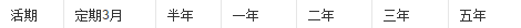 03年整存整取5年期存款利率是多少？