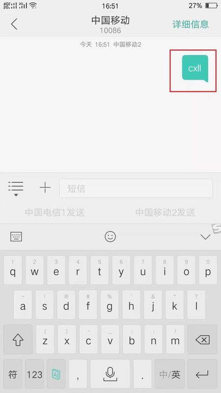 移动查询流量发什么短信