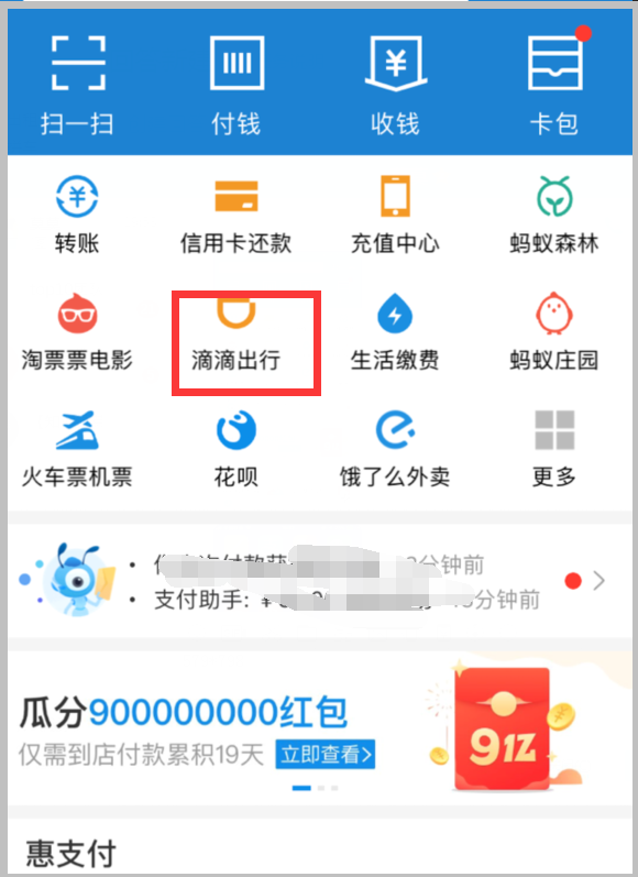 滴滴拼车是什么？怎么用？