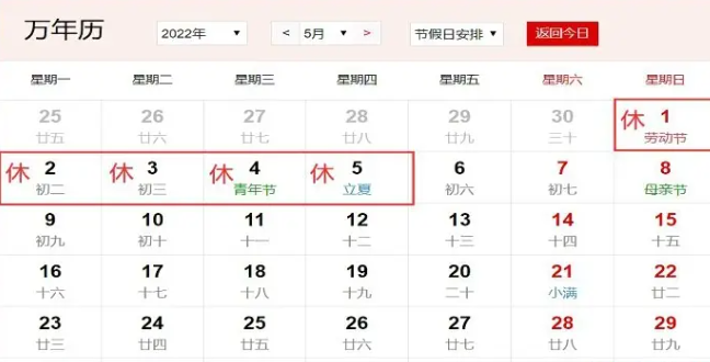 5.1假期2022放假安排表