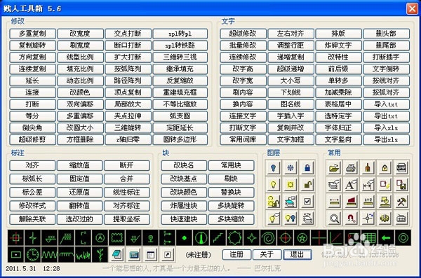 贱人工具箱怎么使用