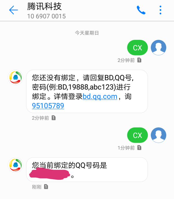 怎么查看手机号绑定的所有QQ号？？