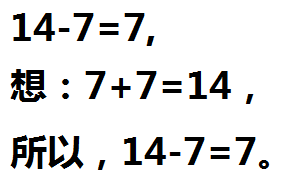 14-7等于的三种计算方法写出来破十法二平十法