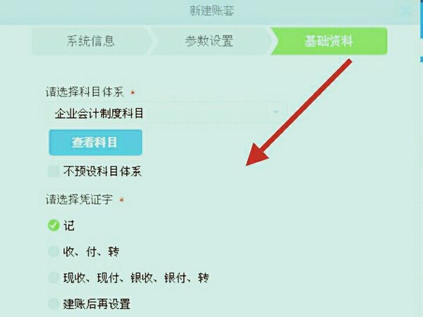 金蝶软件现金日记账如何登记