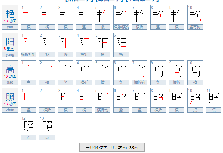 艳阳高照是什么意思？