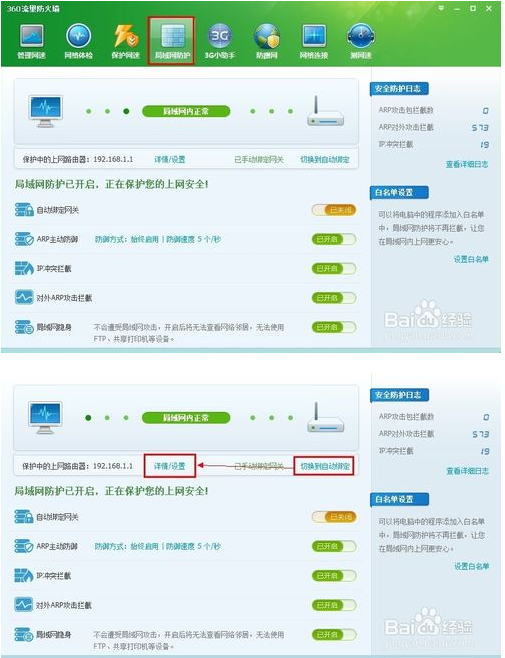 怎么查出局域网内的ARP攻击？