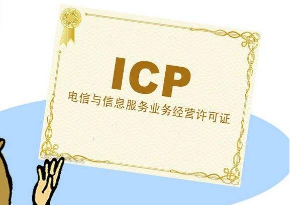 办理icp经营许可证需要什么材料