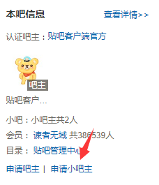 怎么申请小吧主