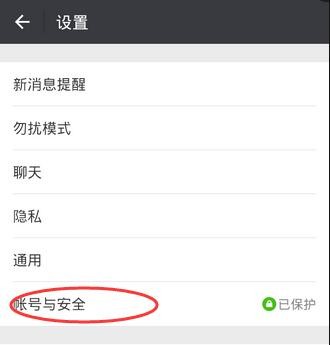 微信账号怎么改第二次