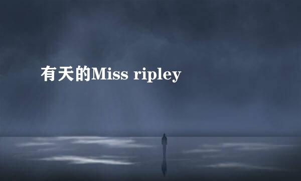 有天的Miss ripley