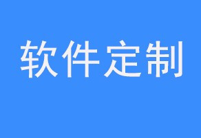 山东软件外包公司-软件开发公司-软件公司有哪些？