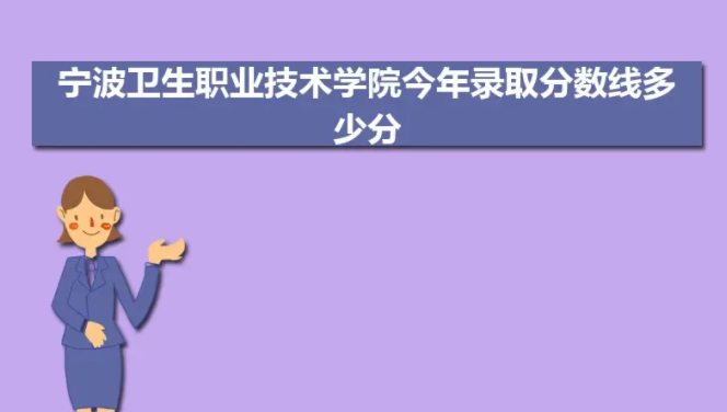 苏州卫生职业技术学院分数线是多少？