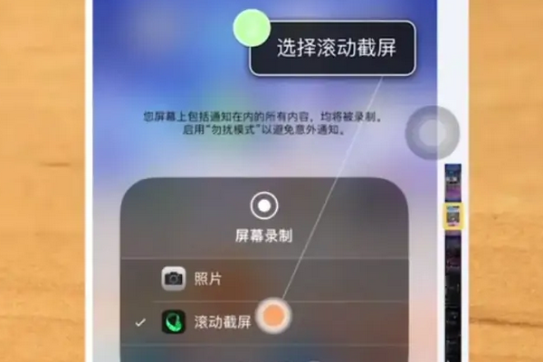 iphone怎么滚动截长图