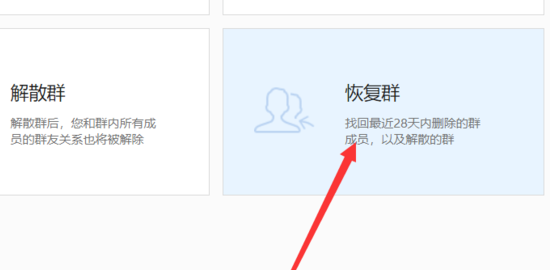 如何恢复QQ群