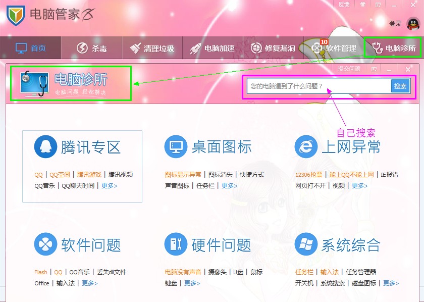 腾讯电脑管家有电脑诊所吗？