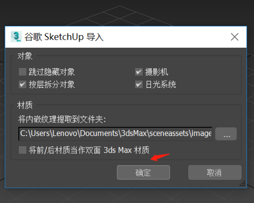 sketchup模型无法导入3Dmax,提示无法启动SketchUp reader