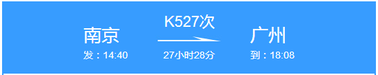 k527次列车停靠站查询