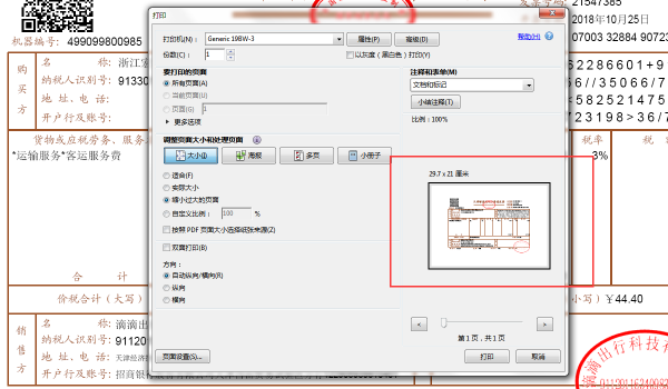 PDF的电子发票，怎么缩小打印考该季福间杂？