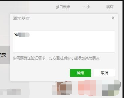 电脑微信怎么加陌生人好友