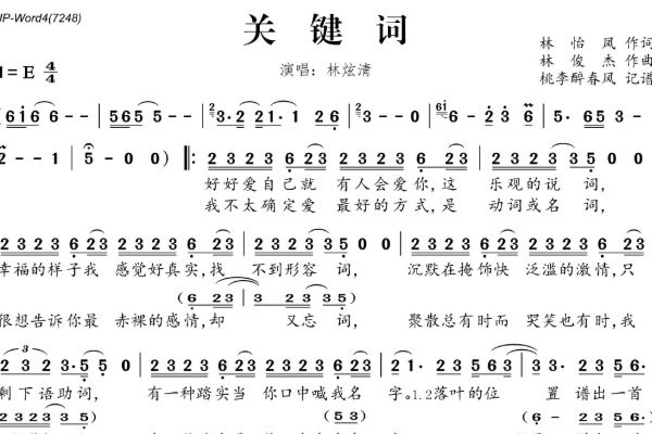 关键词简谱