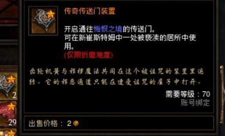 暗黑3地狱火戒指怎么做