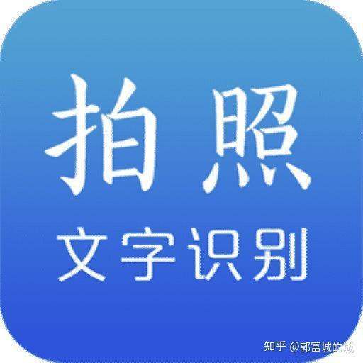 图片文字识别软件哪个好