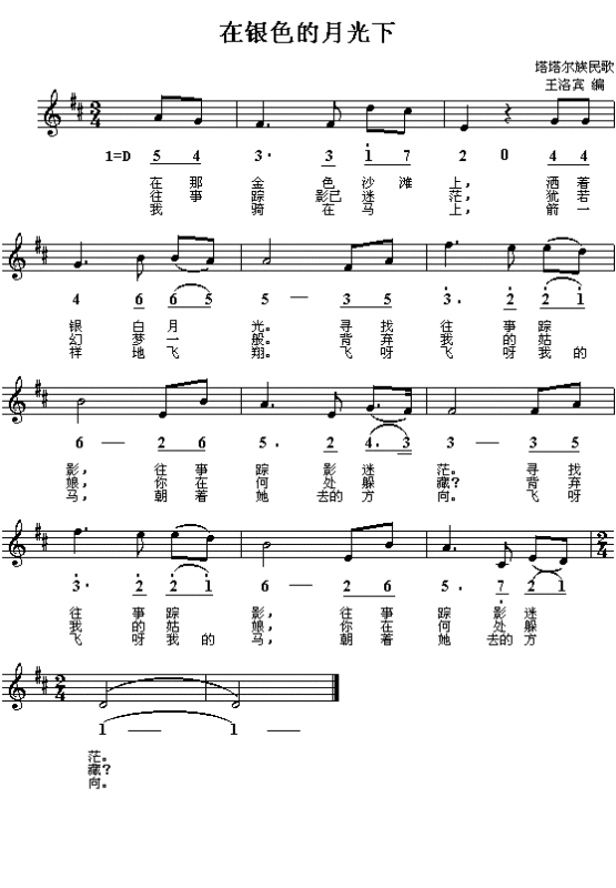 在银色月光下简谱 高考急用
