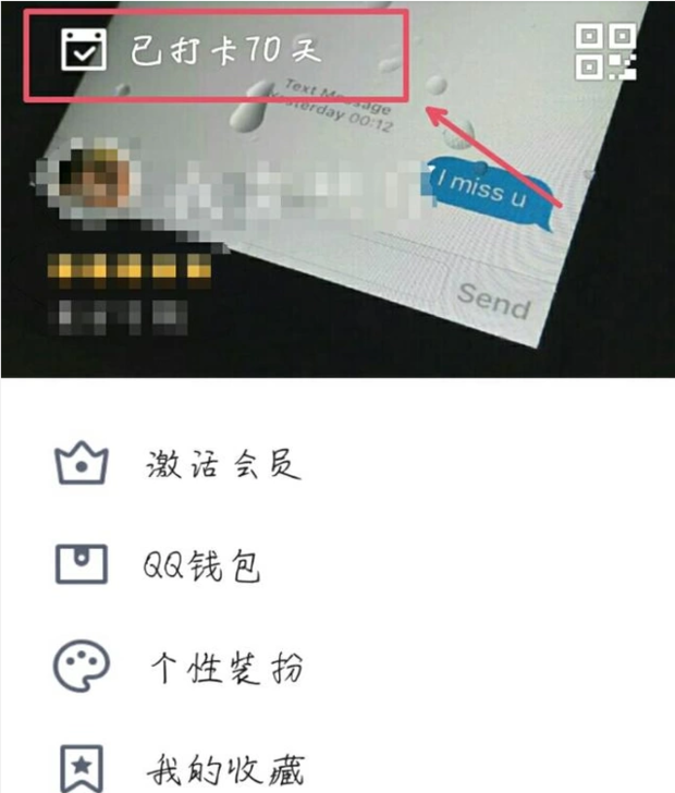 QQ为什么有些人会有这个打卡的功能？