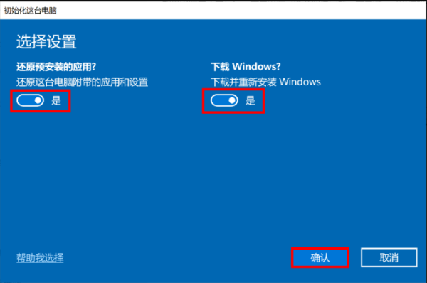 电脑自带Win10怎么重装系统