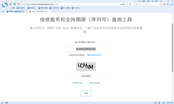 苹果手机保修期查询
