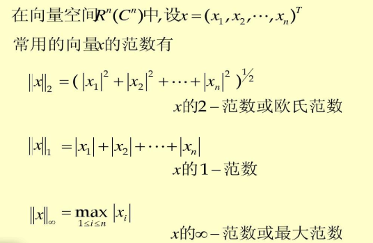 矩阵的模怎么计算？