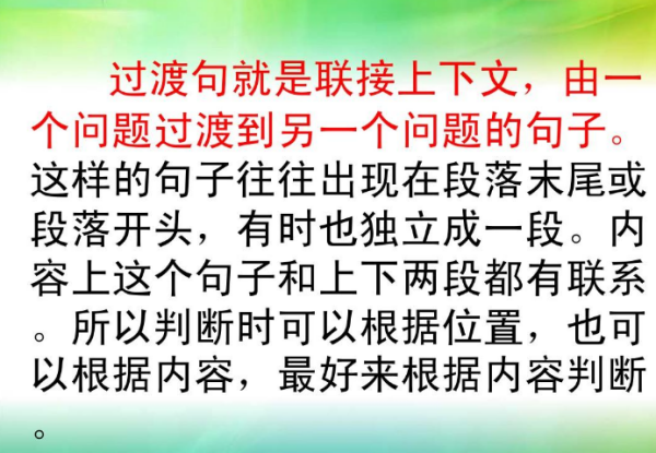 文章中的过渡段左属步发胞量二陆待通至是什么？有什么作用？