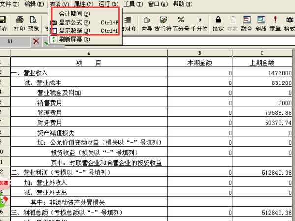 金蝶软件资产负债表公式怎么设置