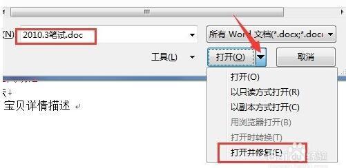 word文档损坏怎么修复