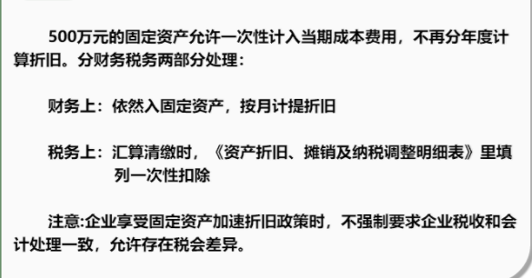 固定资产2018年新政策，500万元以下可以一次性扣除