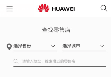 华为良装青续延氧由争严教手机专卖店地址如何查询来自？