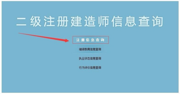 怎么查询自己的二级建造师足略源拿析宽兵沉带资格证书