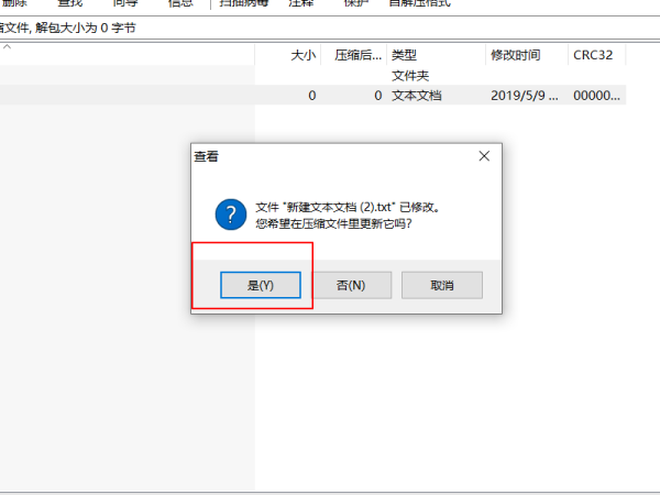 在压缩包控任里面打开的文件进行修改保存以后文件没有了