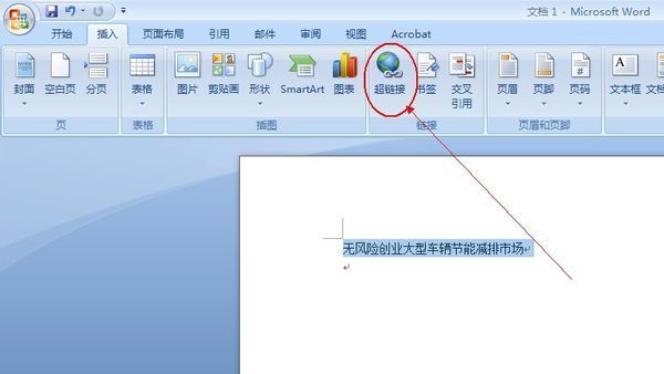 word里面的超链接是什么意思