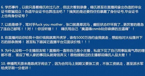 嗨氏楚河事件的始末是什么？不知道的进来看看吧